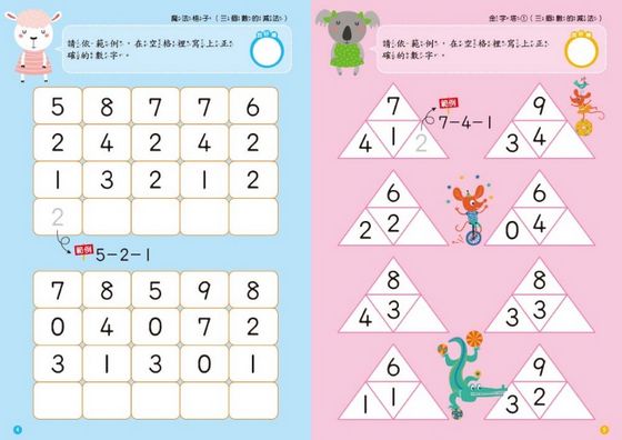 5-6歲減法計算力 (附印章筆1枝) 【N次寫練習本】